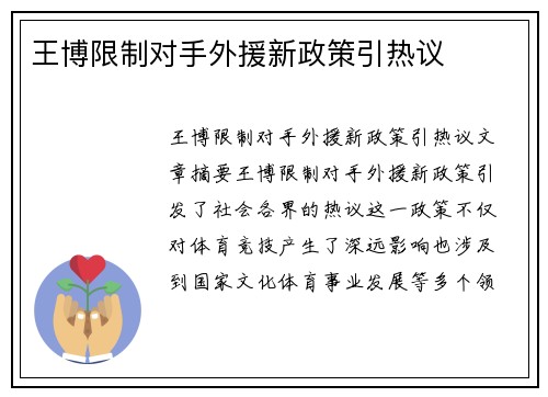 王博限制对手外援新政策引热议